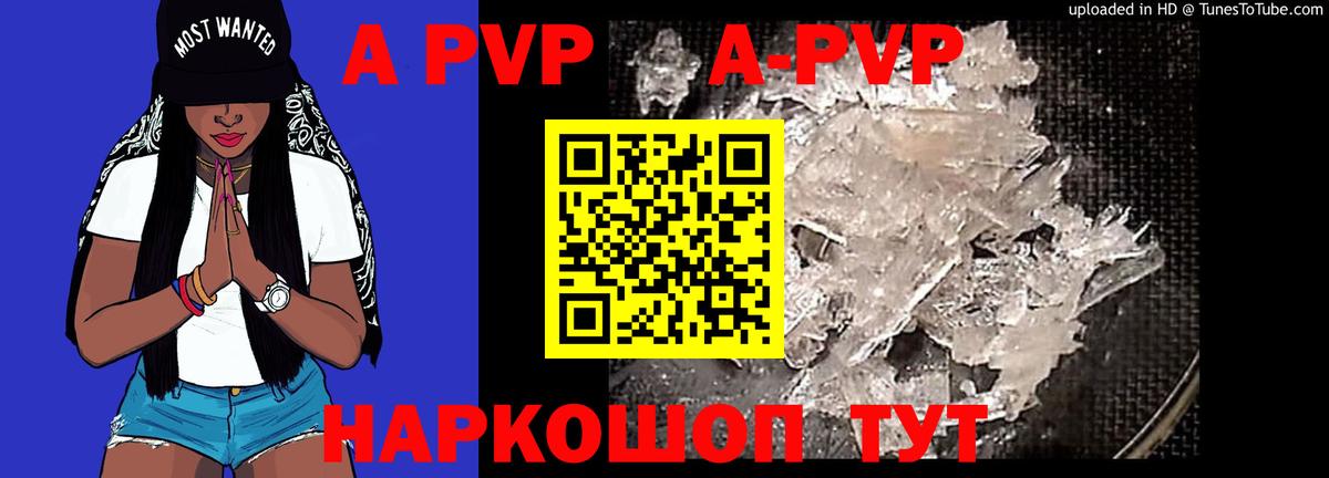 Alpha-PVP мука Улан-Удэ