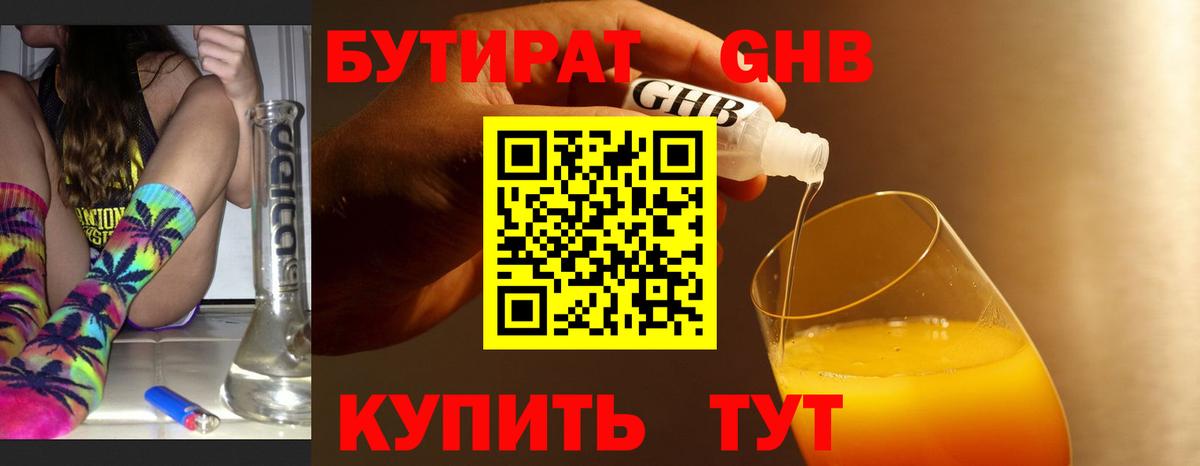 Улан-Удэ  БУТИРАТ BDO 33%  Вход с VPN 