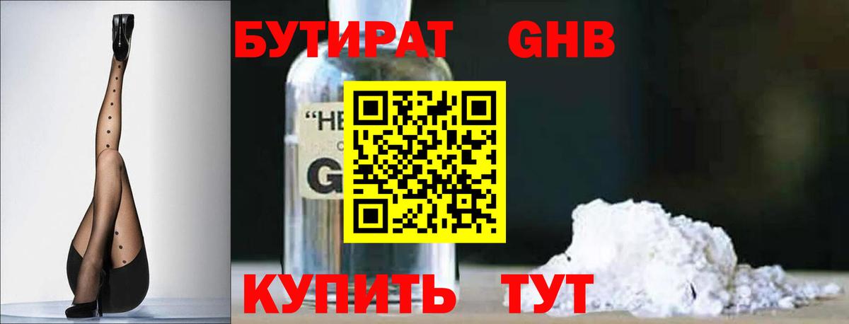 Бутират BDO Улан-Удэ