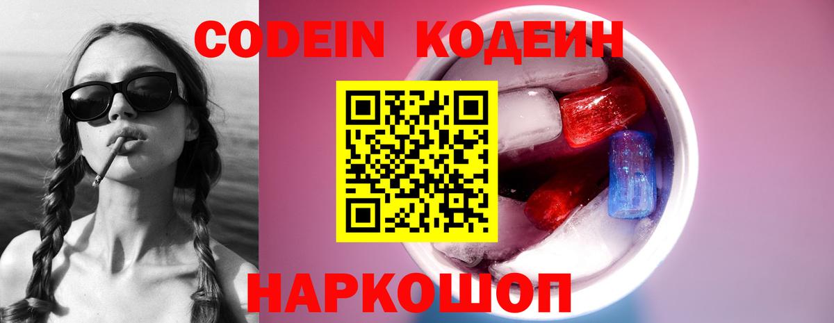 Улан-Удэ  Кодеин Purple Drank  Кодеиновый сироп Lean Purple Drank  Вход с VPN 